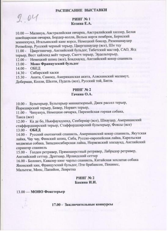 расписание 2.jpg