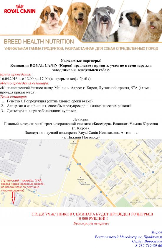 Письмо семинар Киров 16.04.2016 г..jpg
