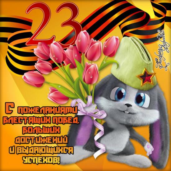 23 февраля 3.jpg